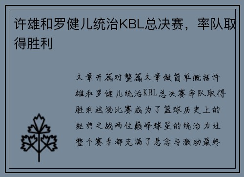 许雄和罗健儿统治KBL总决赛，率队取得胜利